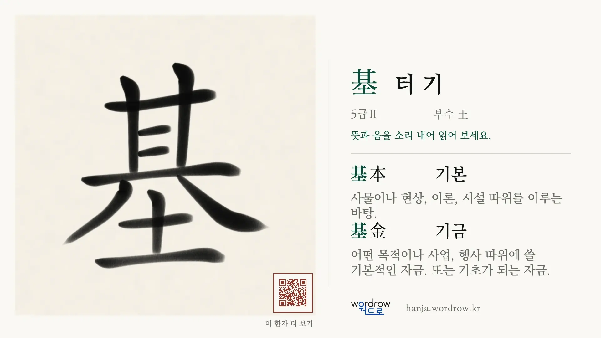 基 터 기 붓글씨 영상 미리보기