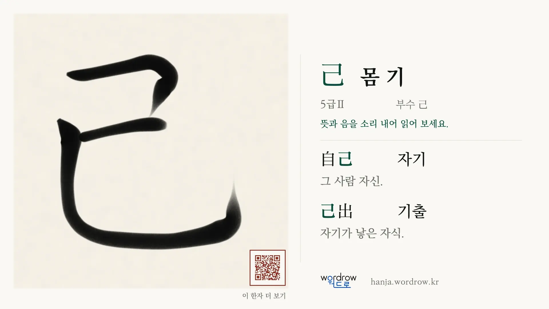 己 몸 기 붓글씨 영상 미리보기
