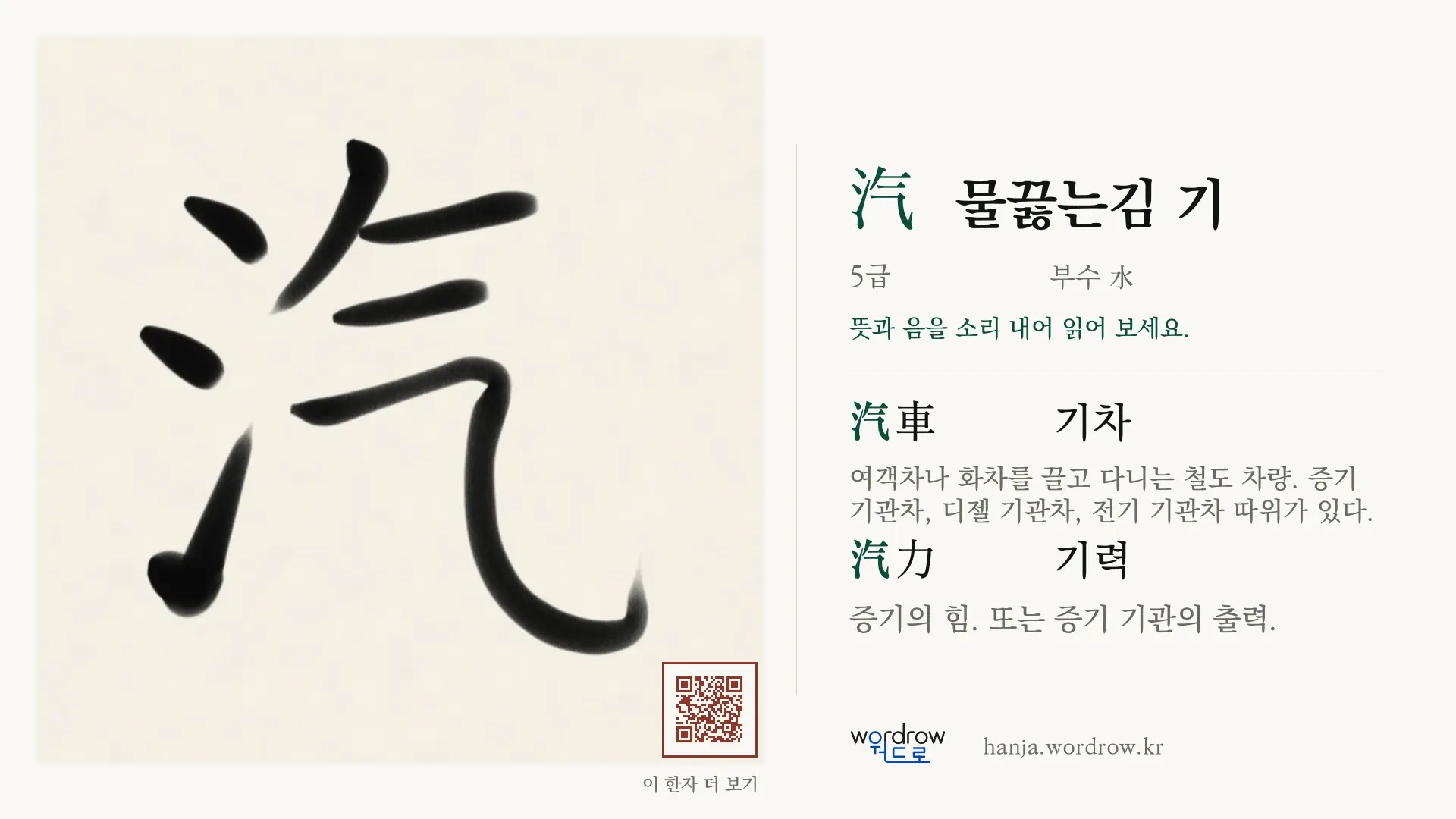 汽 물끓는김 기 붓글씨 영상 미리보기