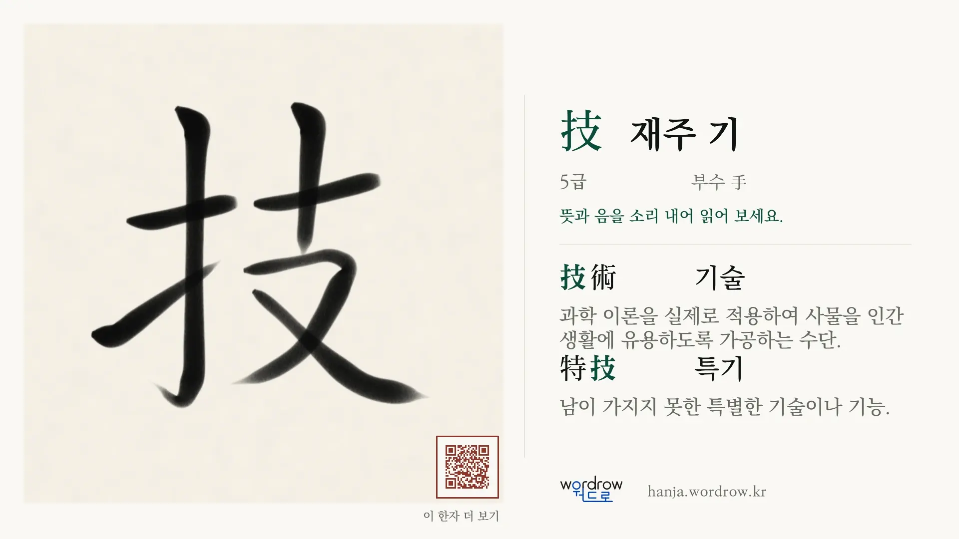 技 재주 기 붓글씨 영상 미리보기