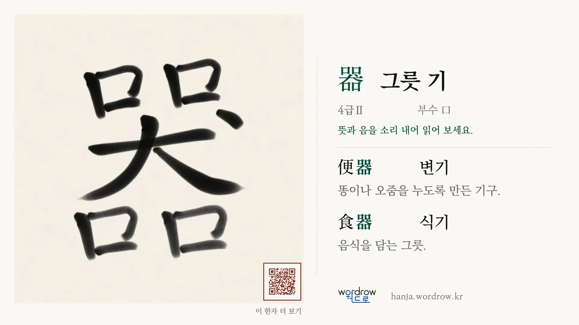 器 그릇 기 붓글씨 영상 미리보기
