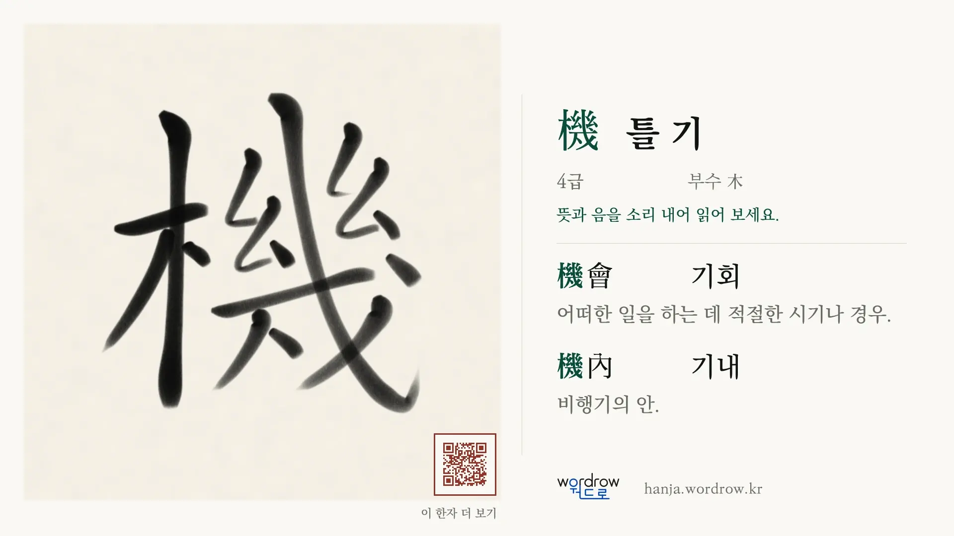 機 틀 기 붓글씨 영상 미리보기