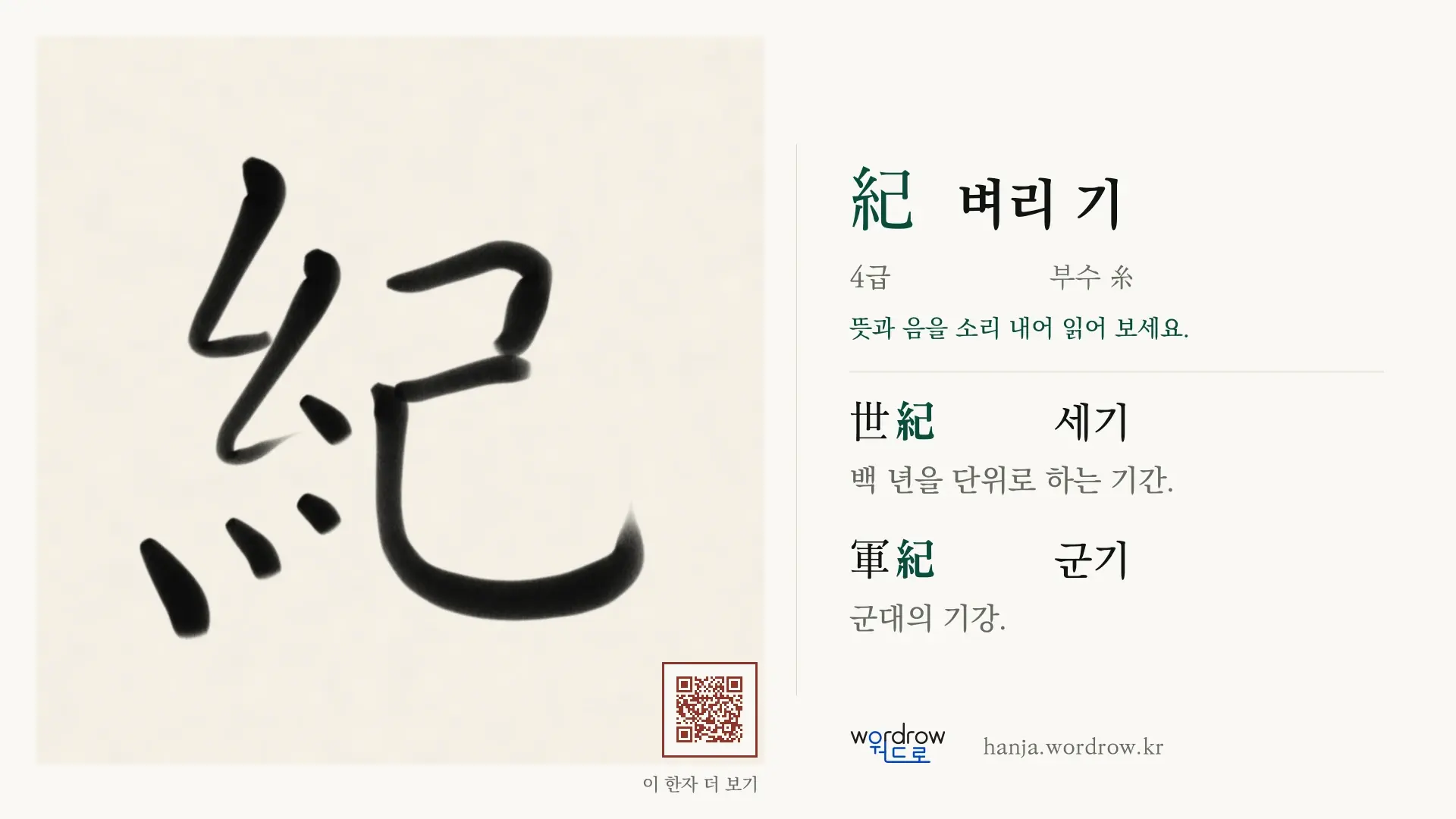 紀 벼리 기 붓글씨 영상 미리보기