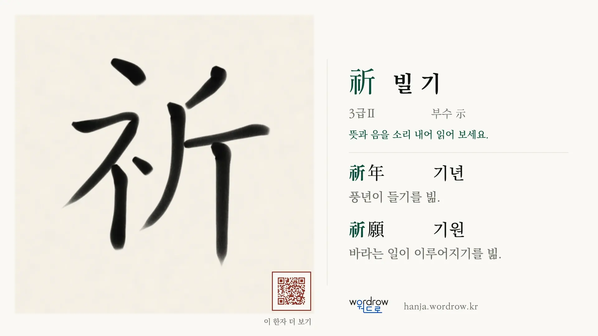 祈 빌 기 붓글씨 영상 미리보기