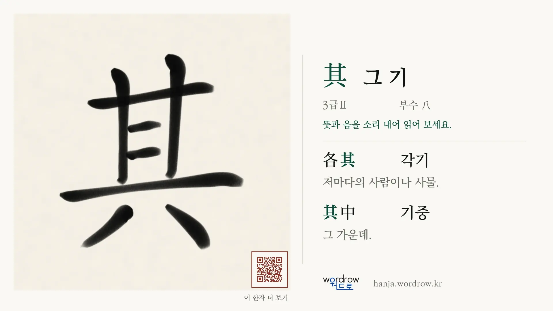 其 그 기 붓글씨 영상 미리보기