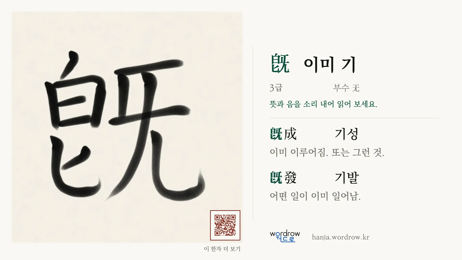 旣 이미 기 붓글씨 영상 미리보기