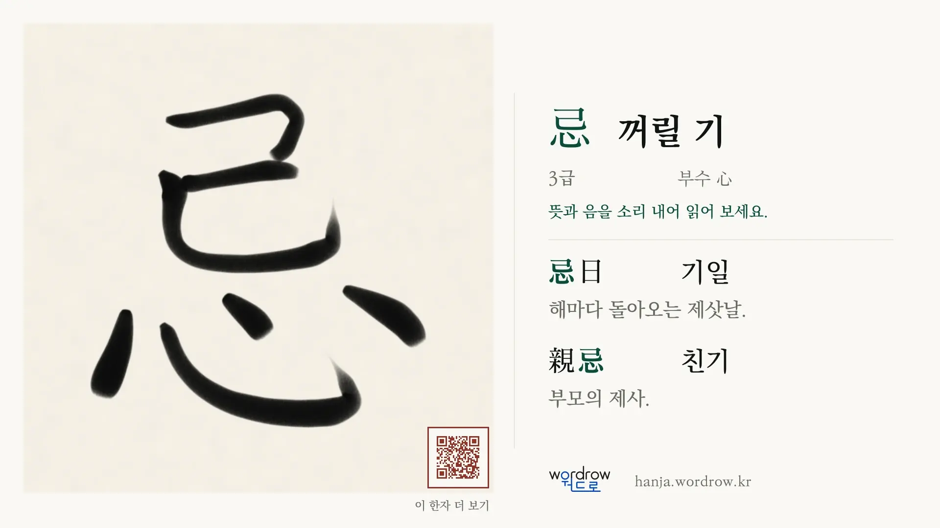 忌 꺼릴 기 붓글씨 영상 미리보기