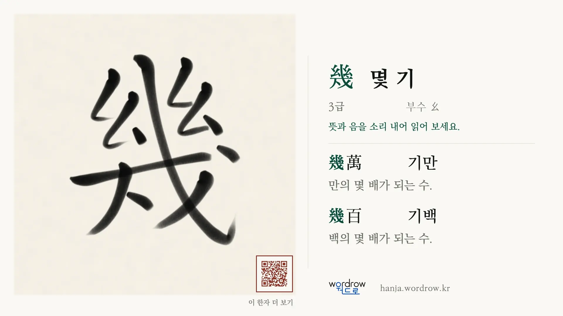 幾 몇 기 붓글씨 영상 미리보기