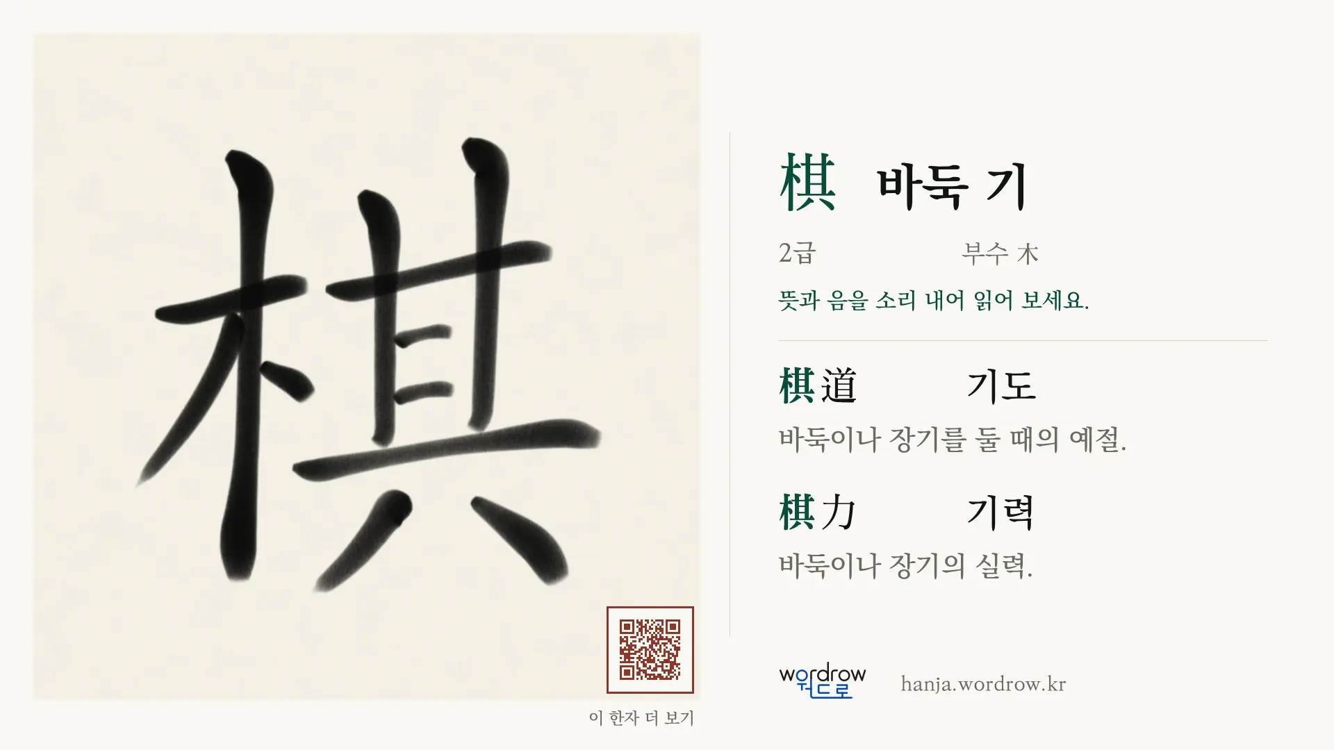 棋 바둑 기 붓글씨 영상 미리보기