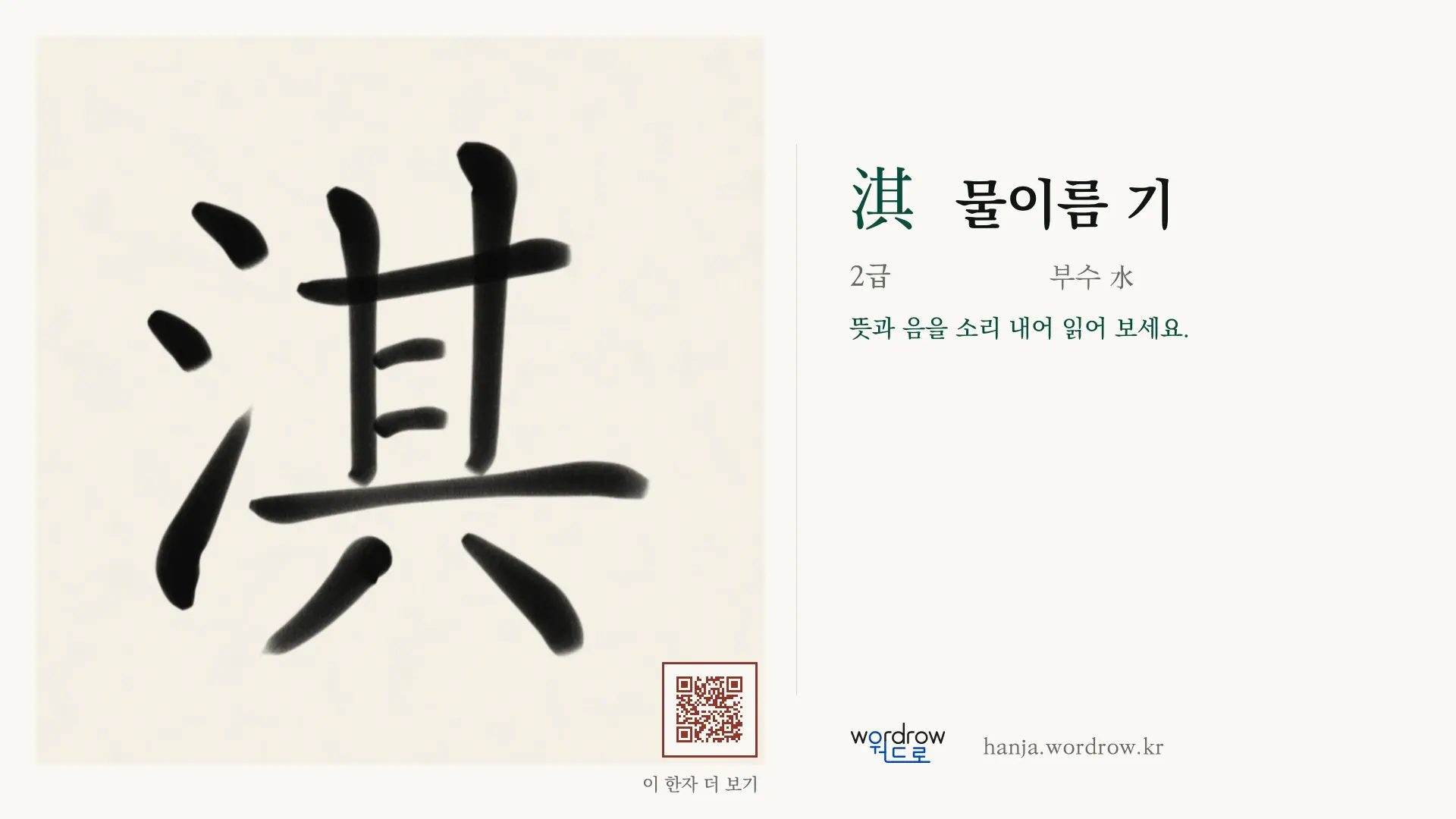 淇 물이름 기 붓글씨 영상 미리보기