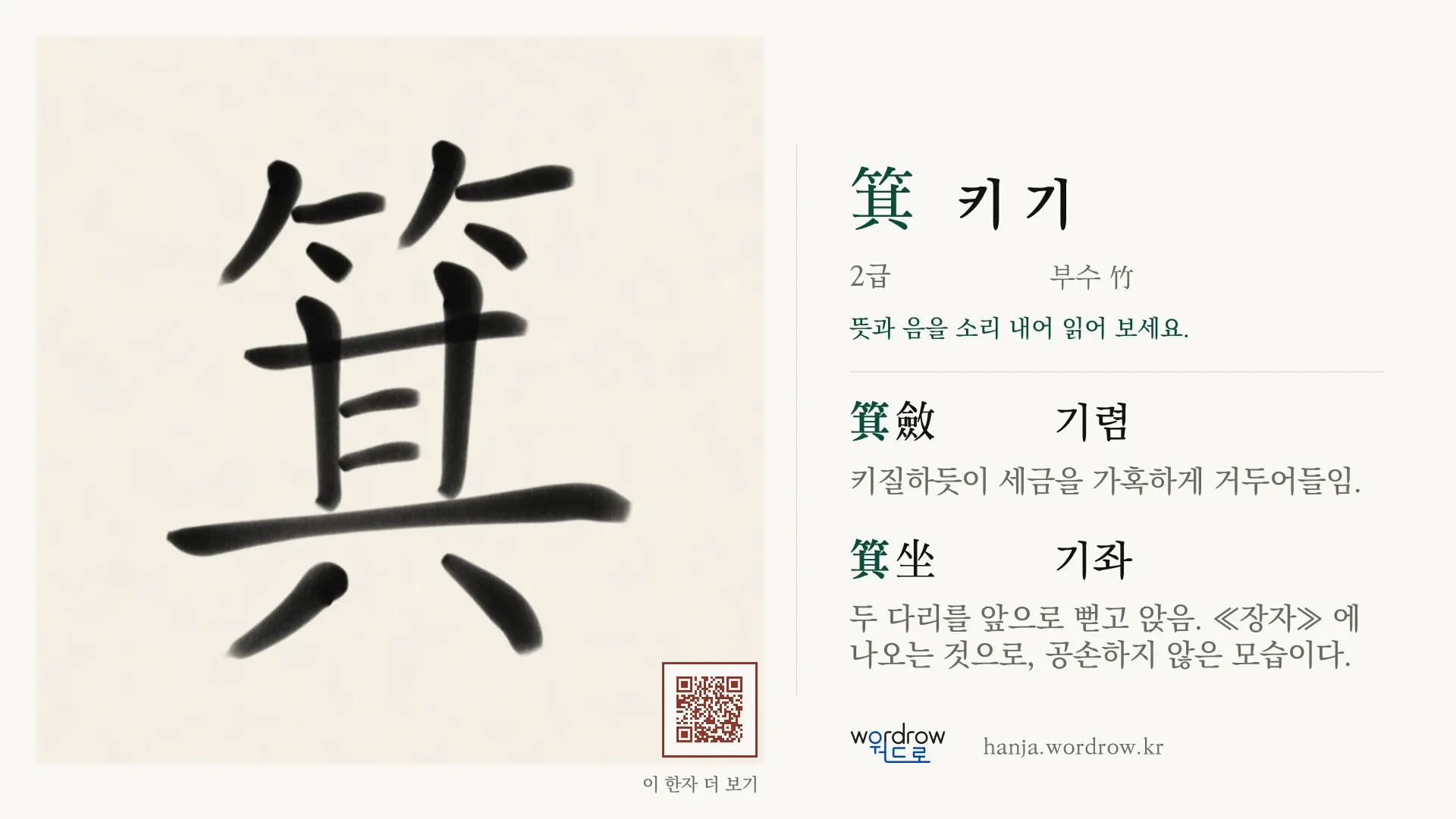 箕 키 기 붓글씨 영상 미리보기