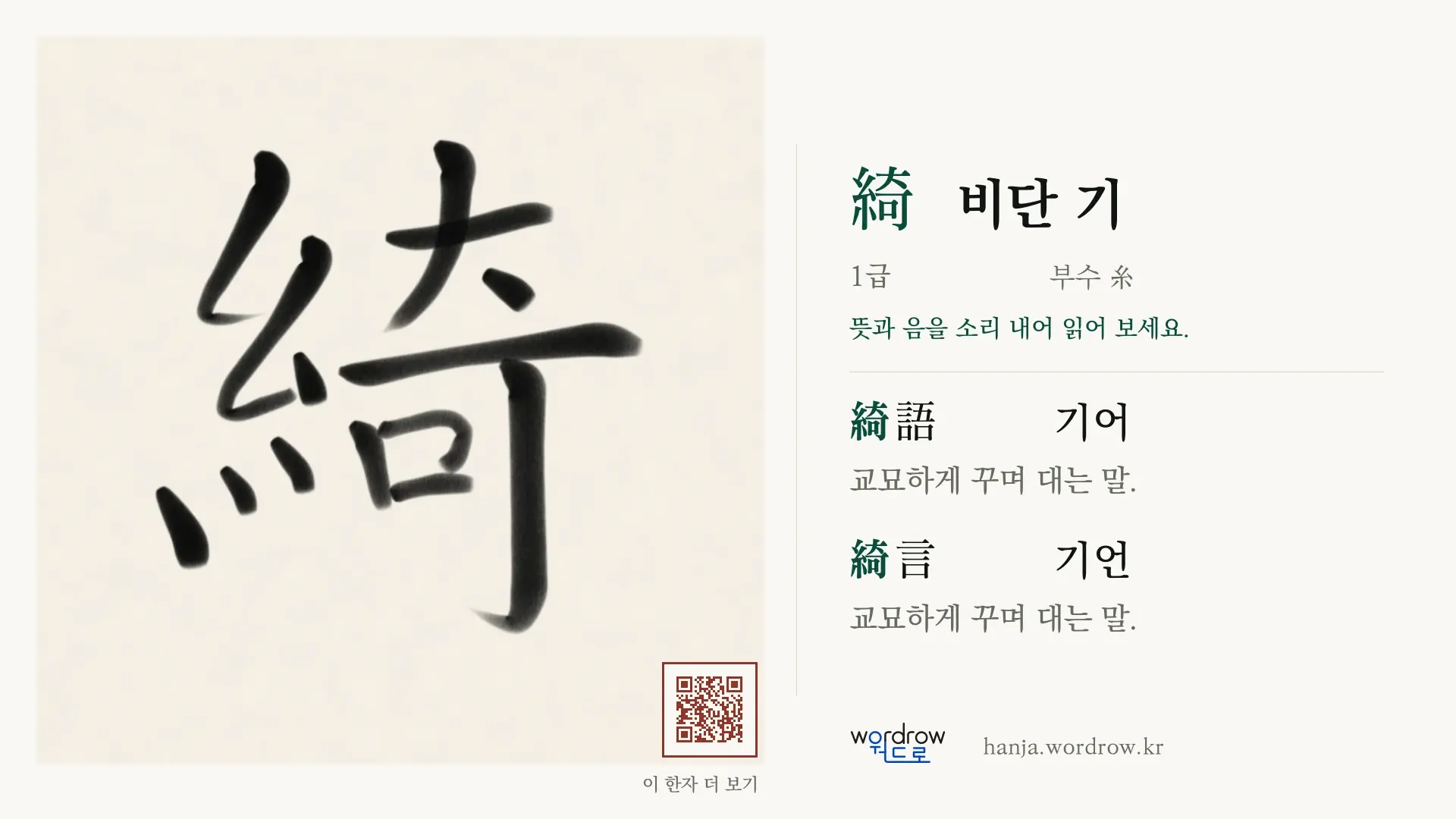 綺 비단 기 붓글씨 영상 미리보기