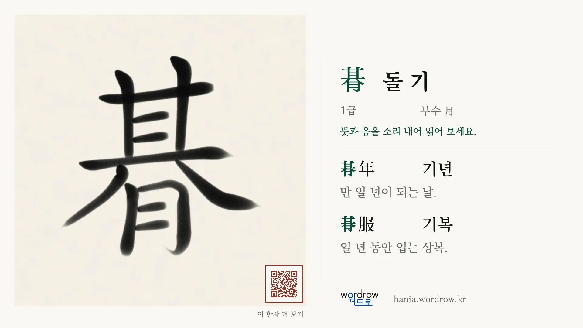 朞 돌 기 붓글씨 영상 미리보기