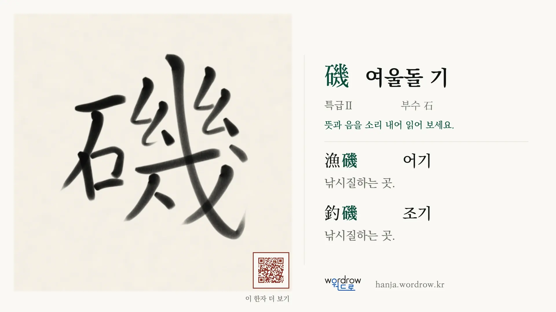 磯 여울돌 기 붓글씨 영상 미리보기