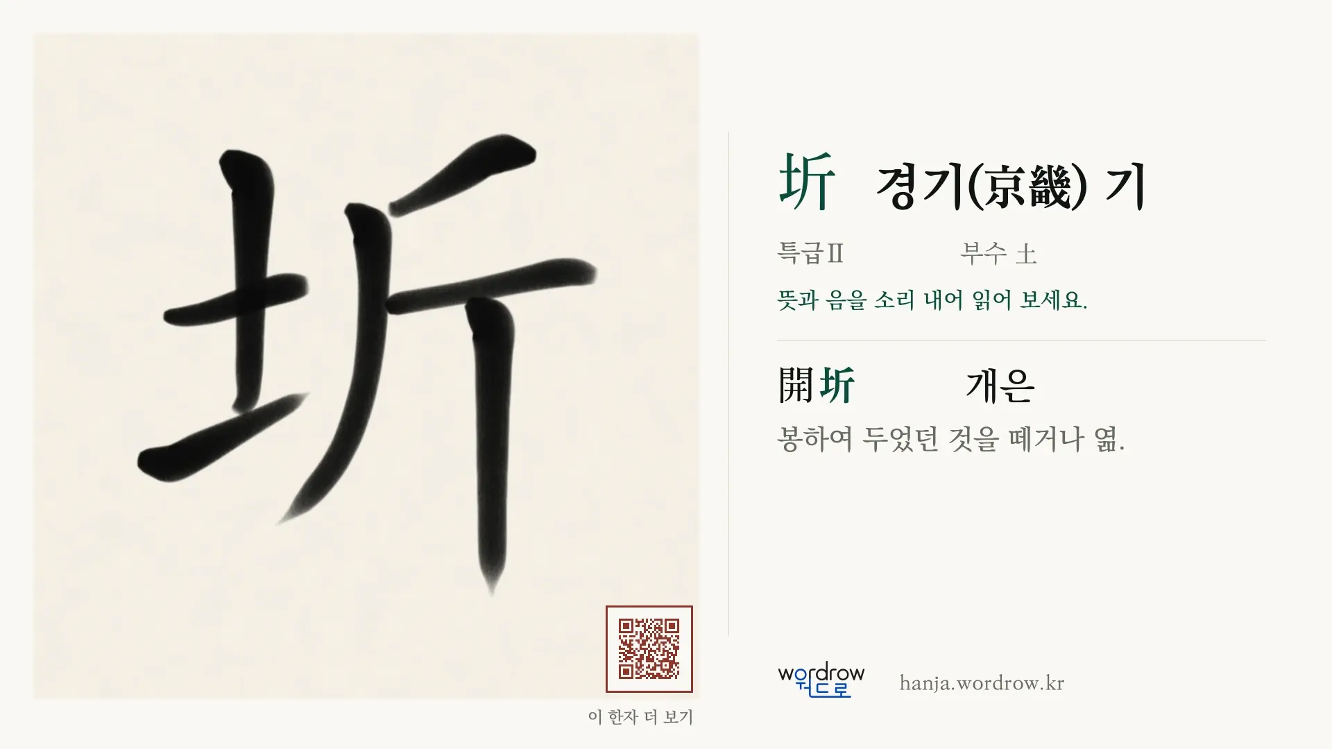圻 경기(京畿) 기 붓글씨 영상 미리보기
