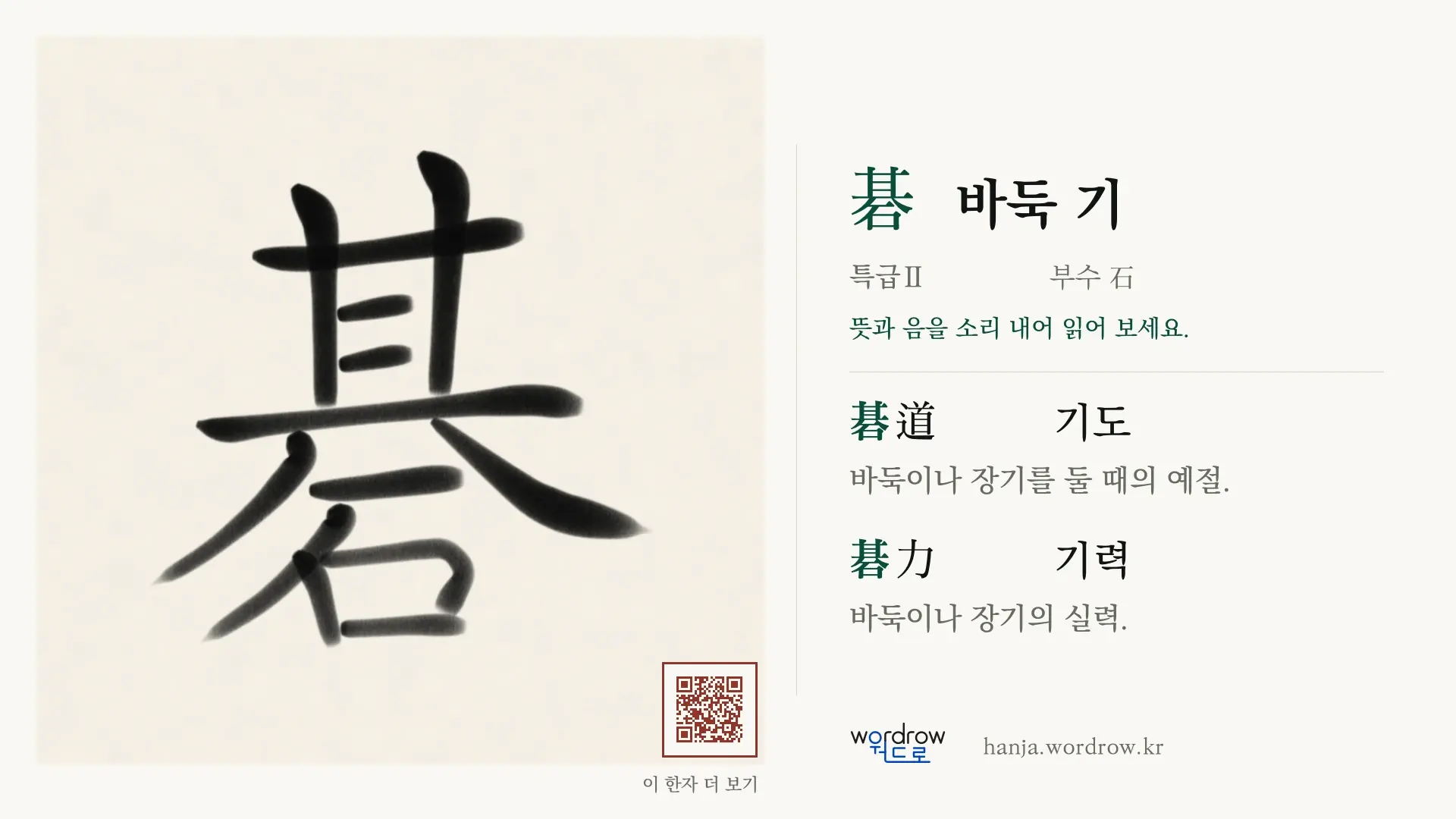 碁 바둑 기 붓글씨 영상 미리보기