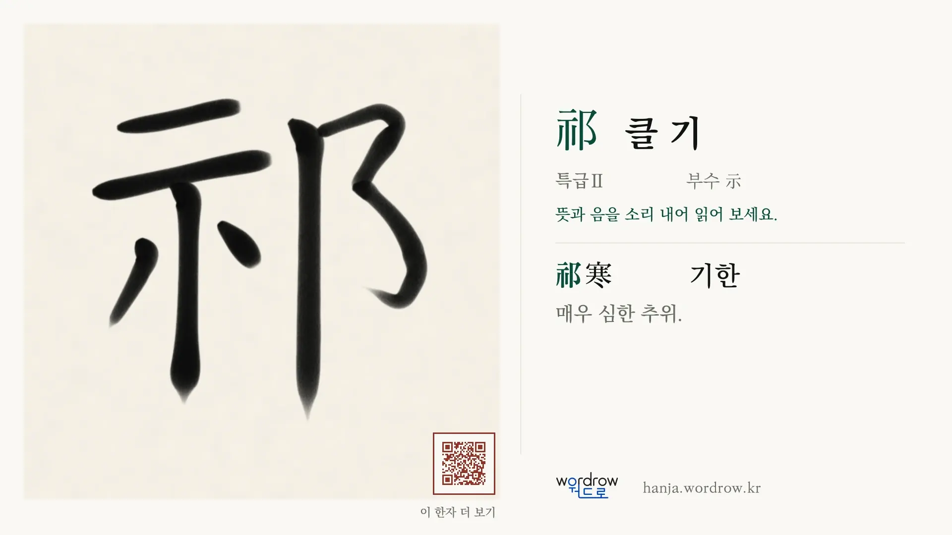祁 클 기 붓글씨 영상 미리보기