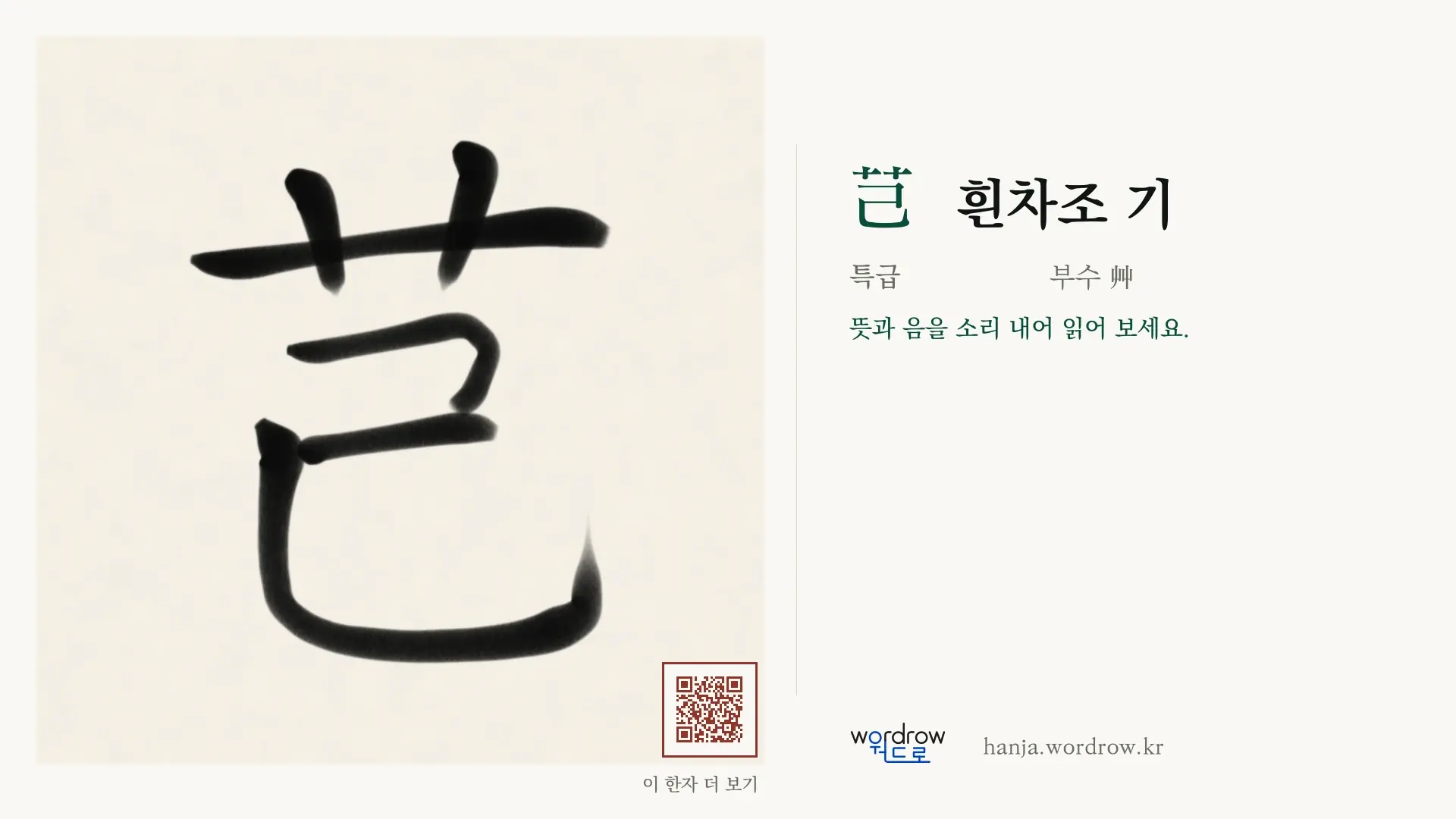 芑 흰차조 기 붓글씨 영상 미리보기