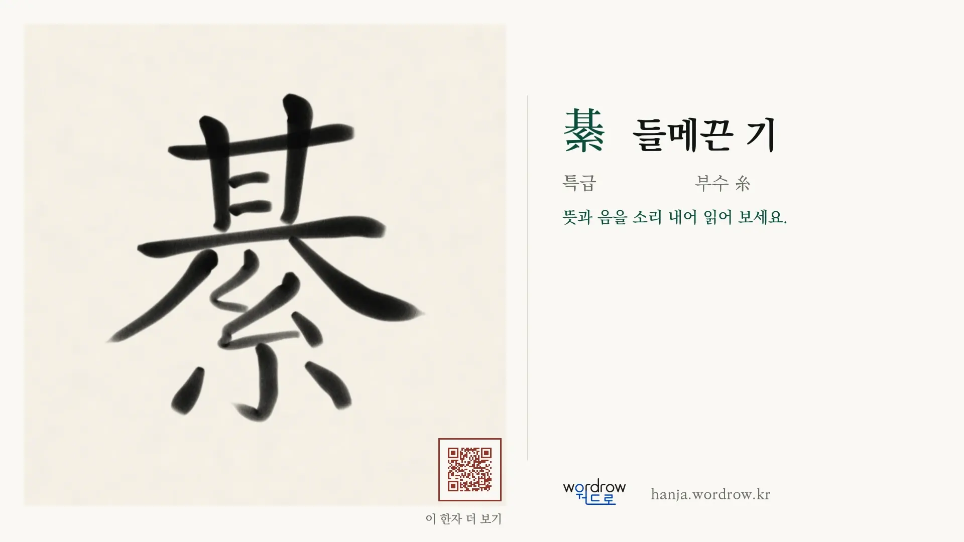 綦 들메끈 기 붓글씨 영상 미리보기