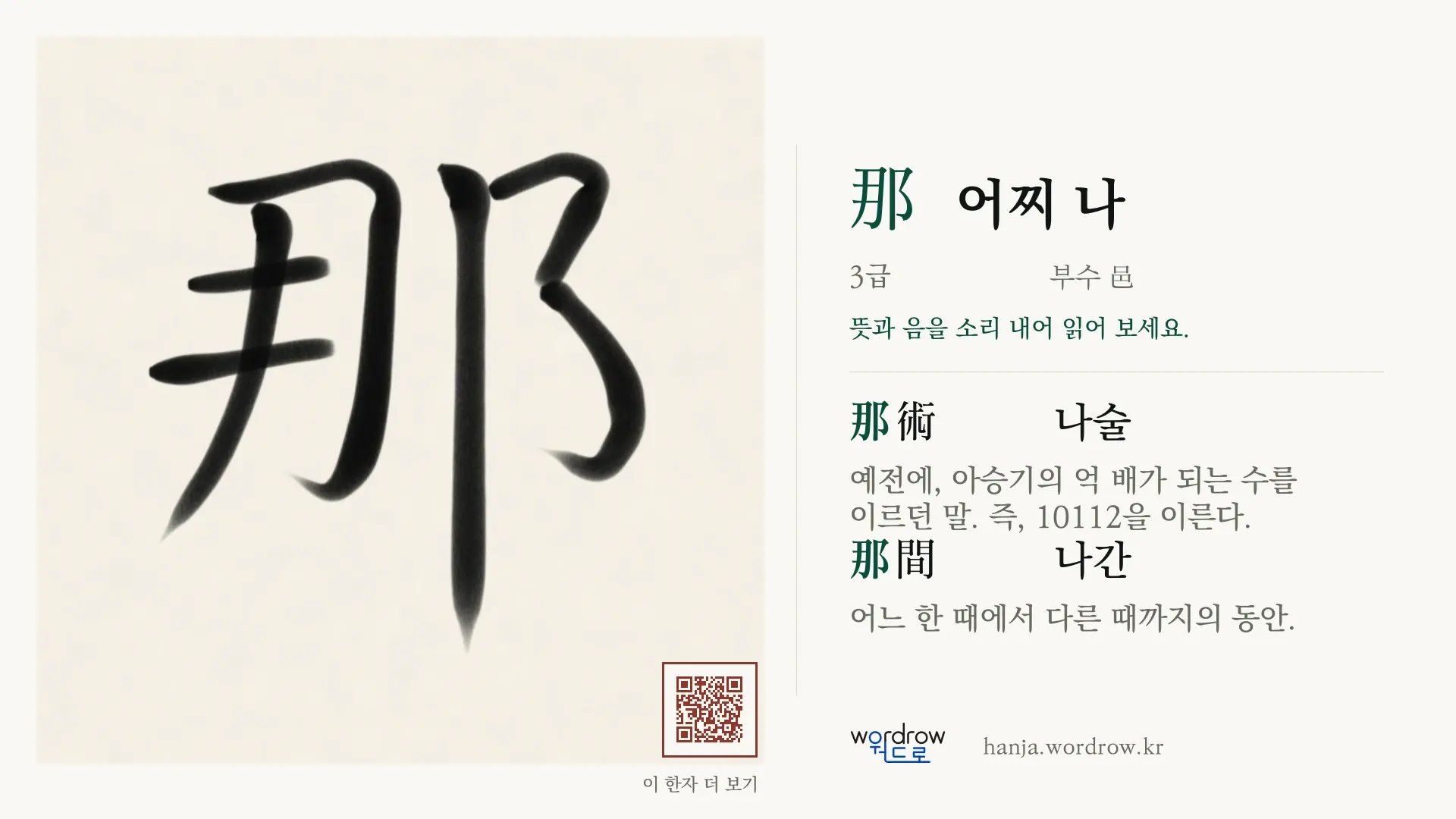 那 어찌 나 붓글씨 영상 미리보기