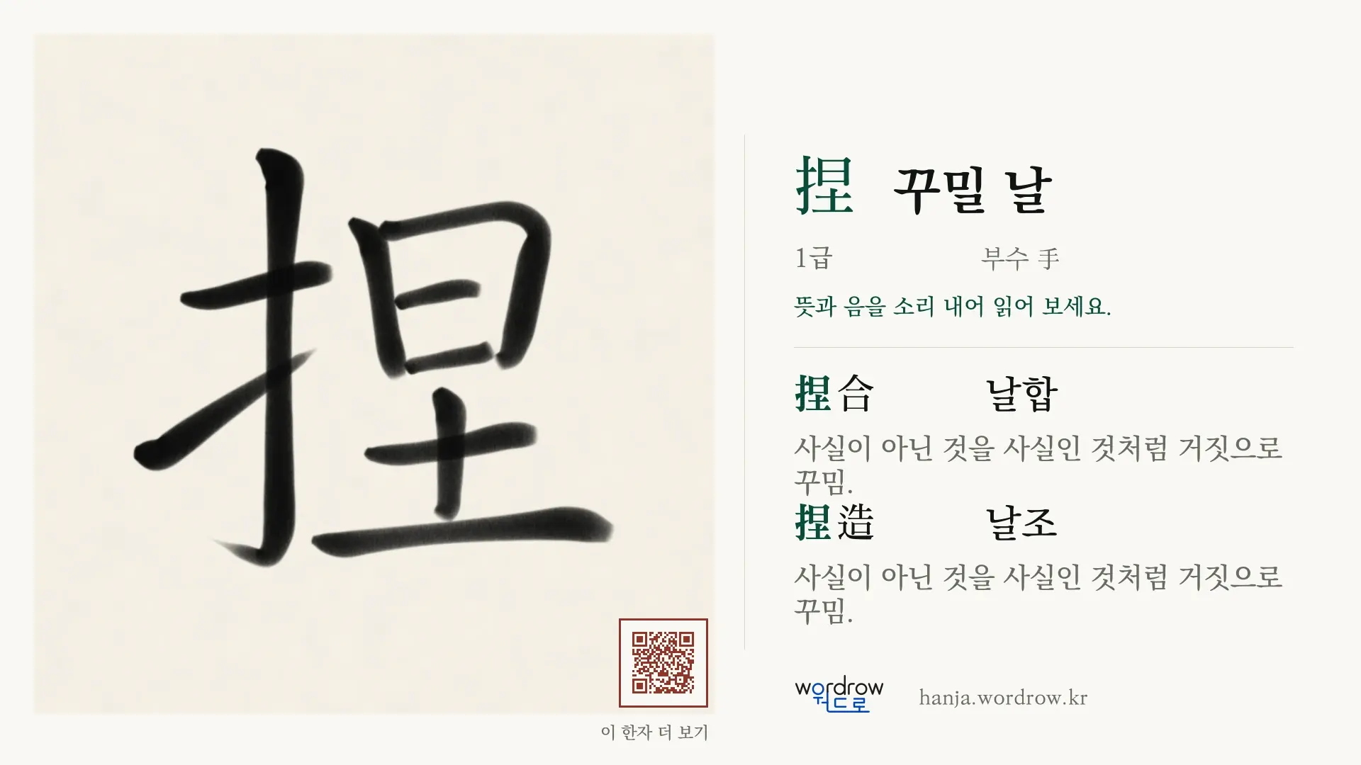 捏 꾸밀 날 붓글씨 영상 미리보기