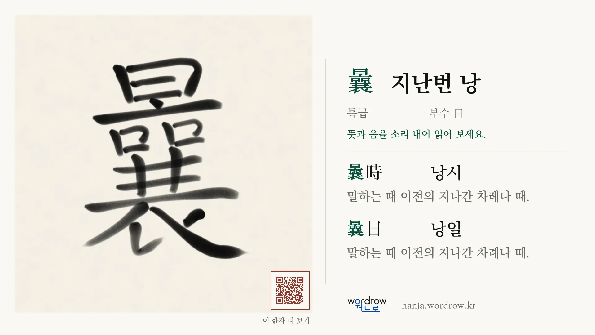 曩 지난번 낭 붓글씨 영상 미리보기
