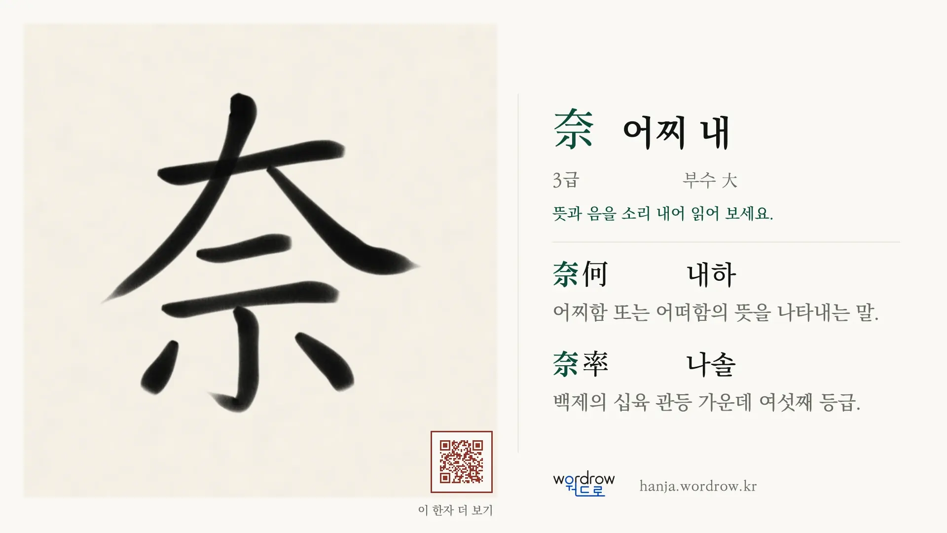 奈 어찌 내 붓글씨 영상 미리보기