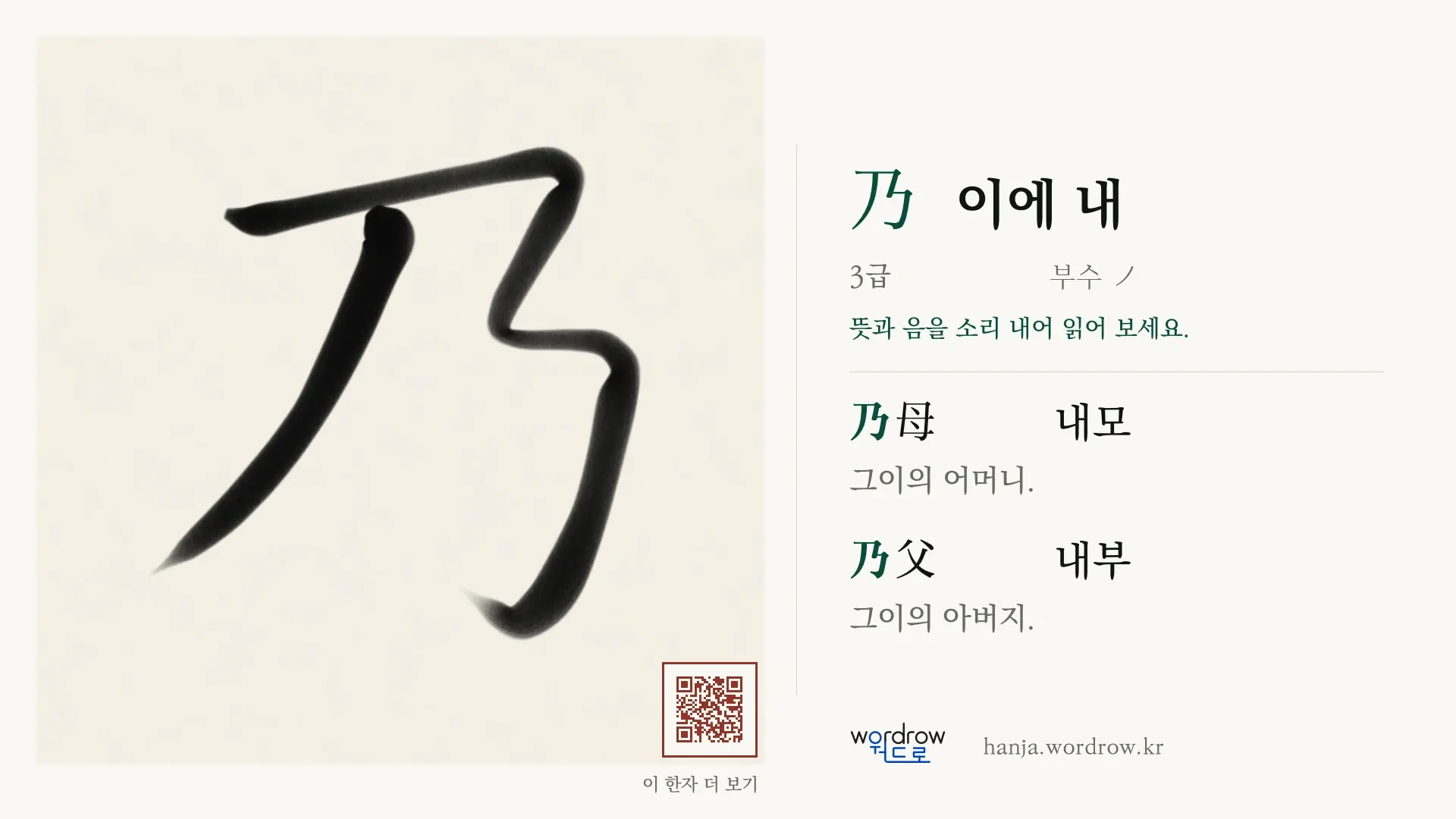 乃 이에 내 붓글씨 영상 미리보기