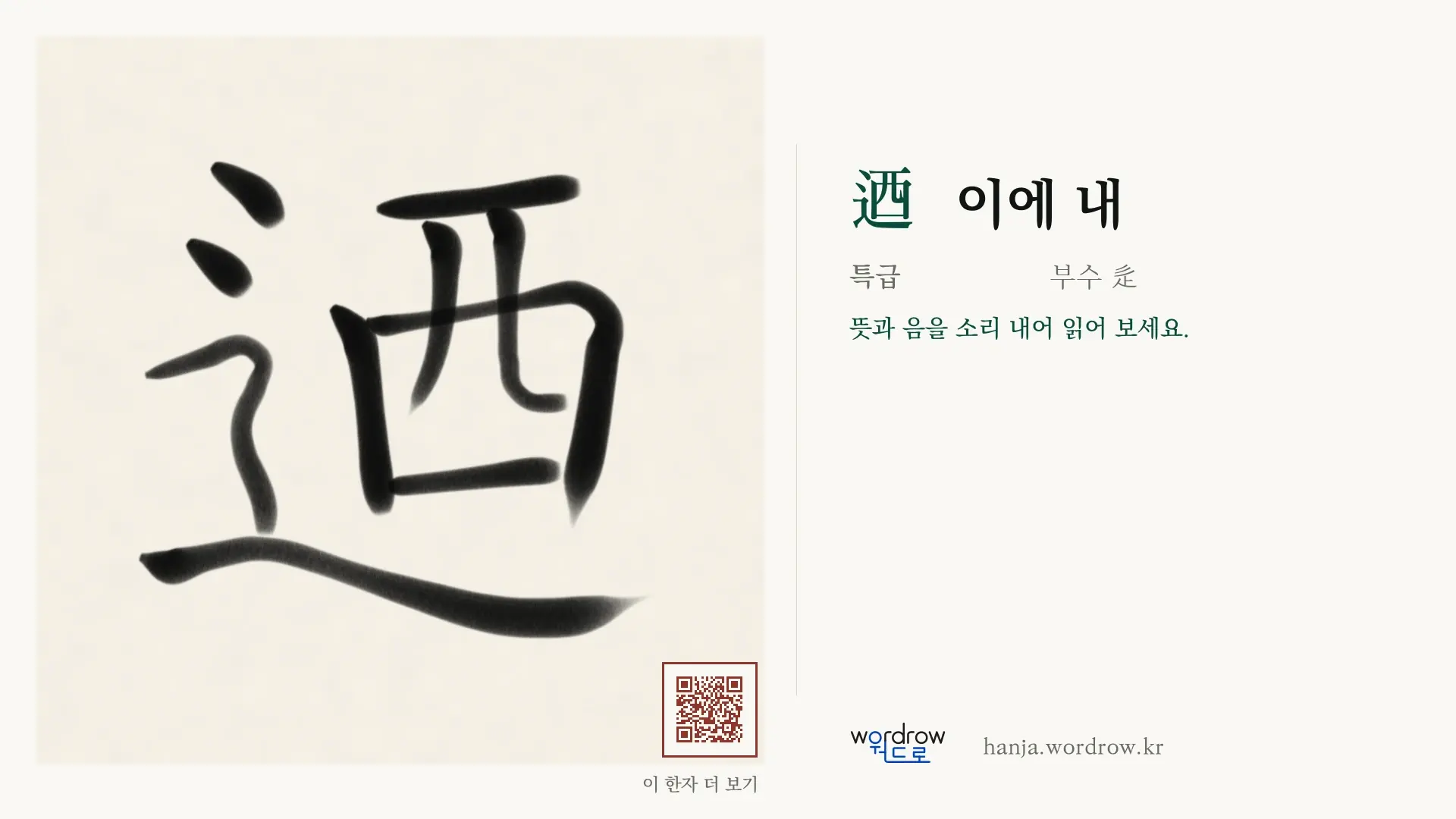 迺 이에 내 붓글씨 영상 미리보기