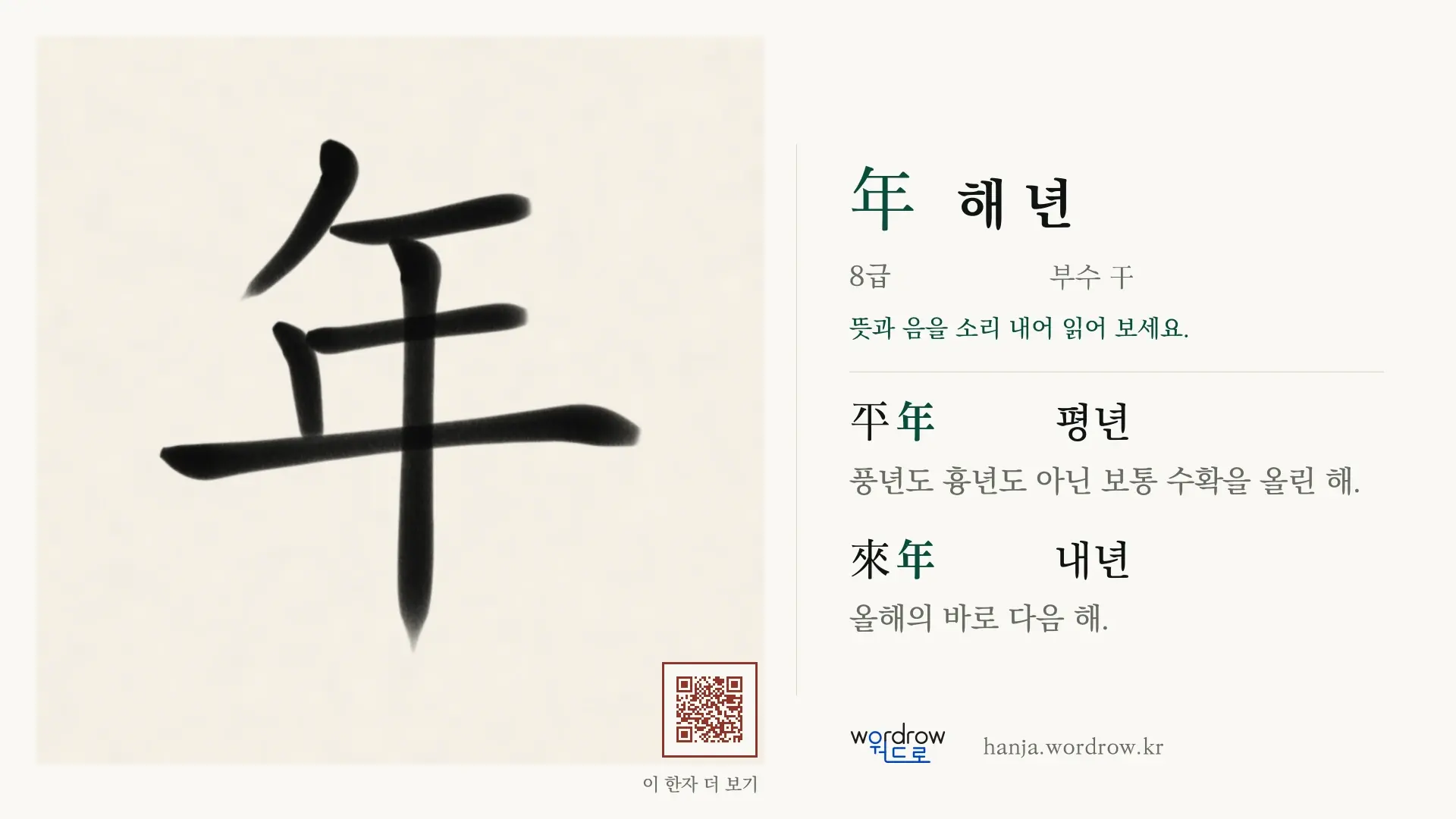 年 해 년 붓글씨 영상 미리보기