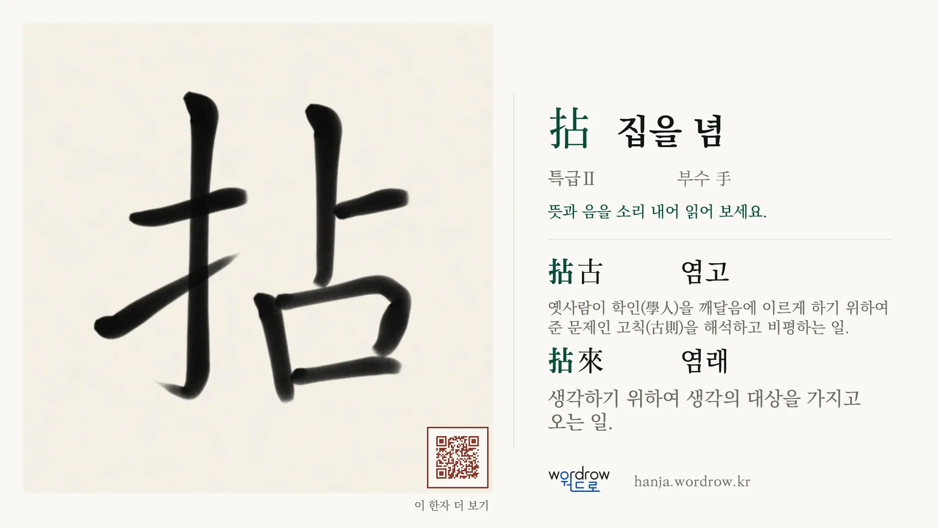 拈 집을 념 붓글씨 영상 미리보기