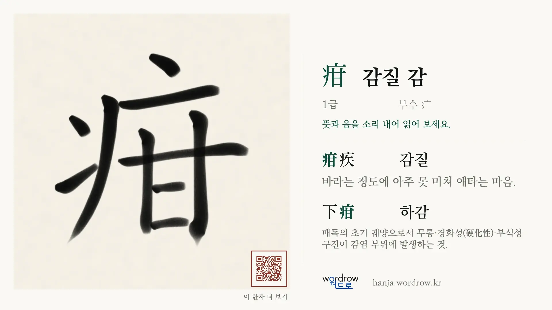 疳 감질 감 붓글씨 영상 미리보기