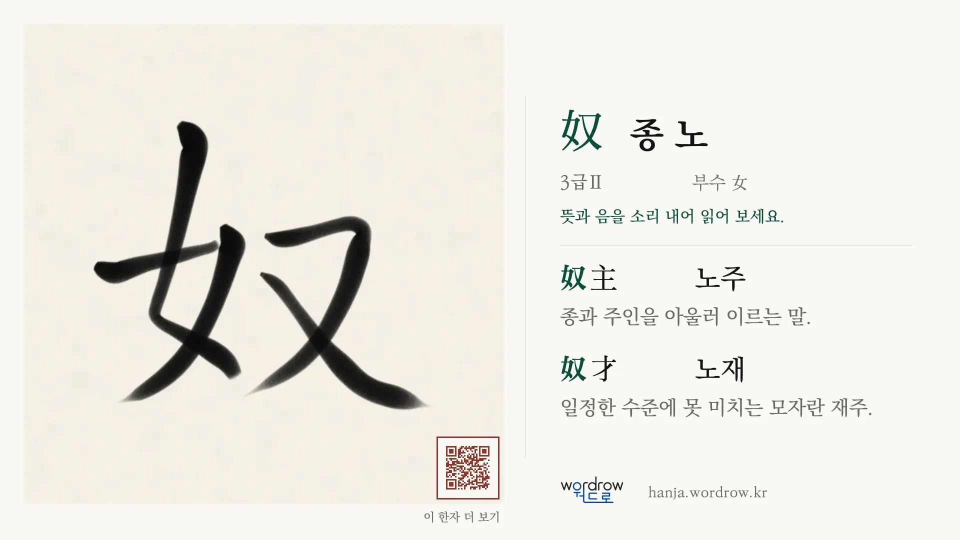 奴 종 노 붓글씨 영상 미리보기