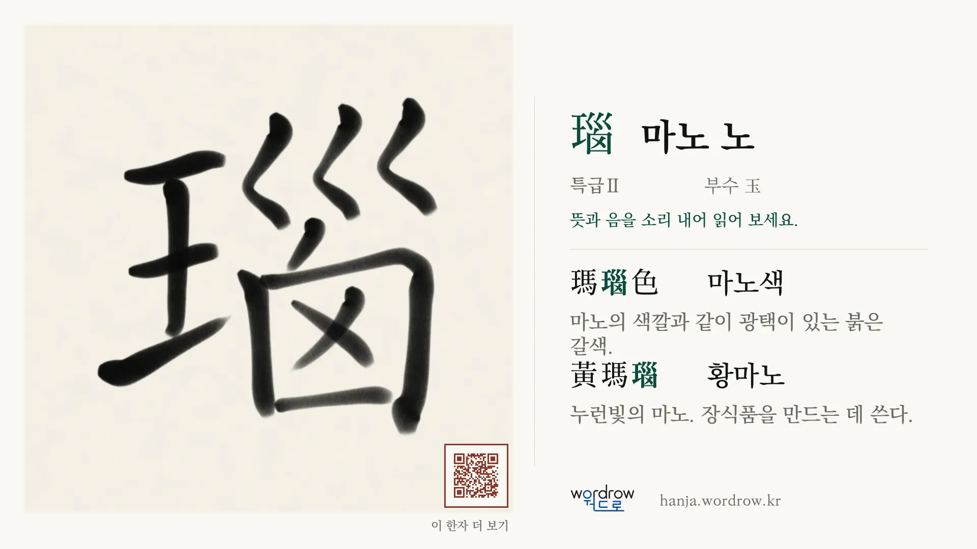 瑙 마노 노 붓글씨 영상 미리보기