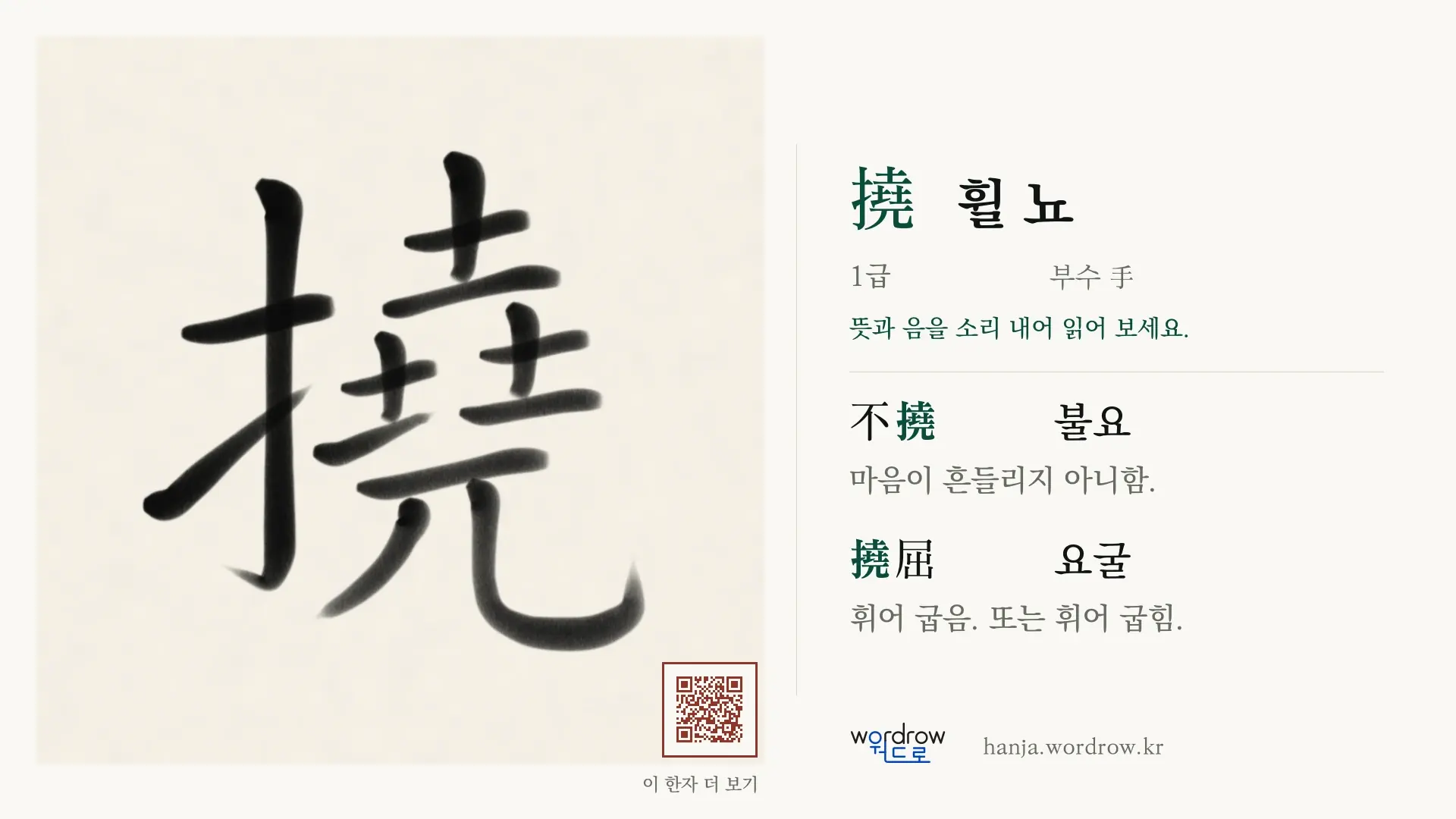 撓 휠 뇨 붓글씨 영상 미리보기