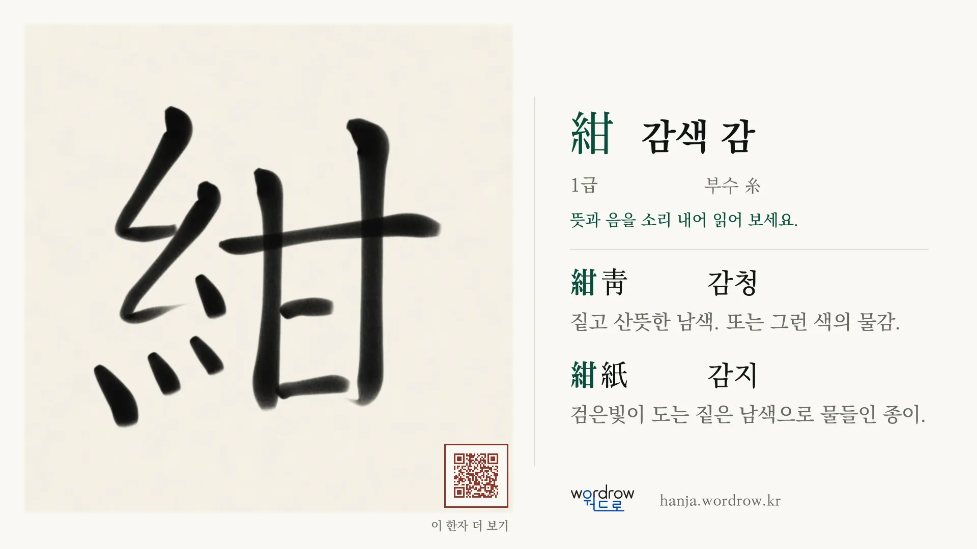 紺 감색 감 붓글씨 영상 미리보기