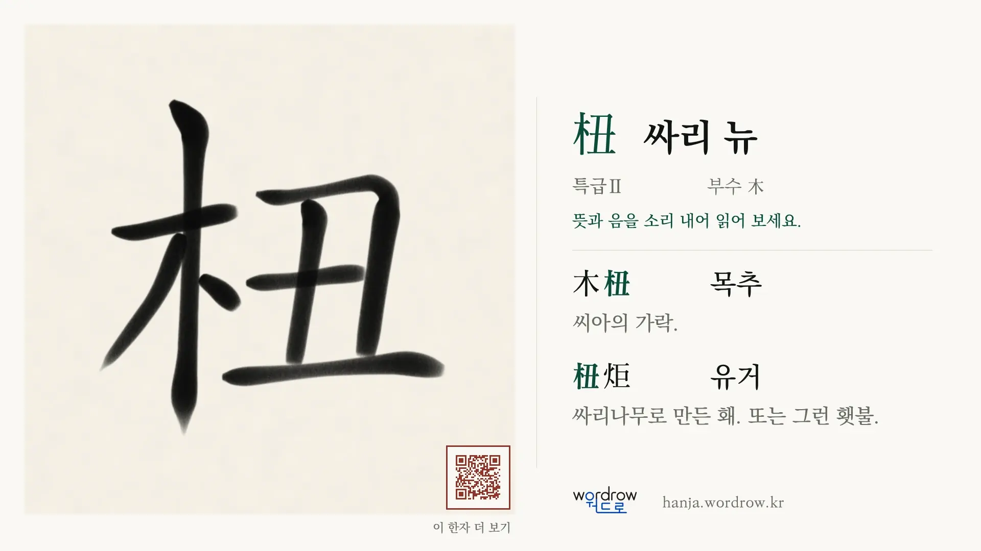 杻 싸리 뉴 붓글씨 영상 미리보기