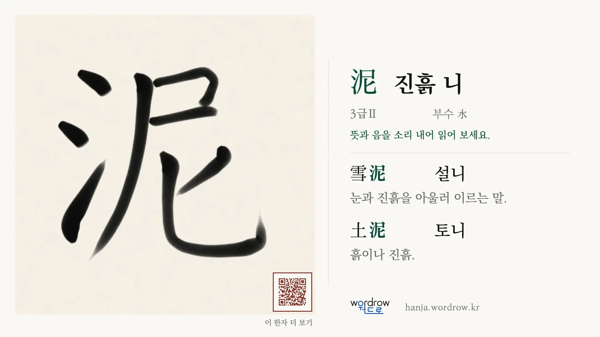 泥 진흙 니 붓글씨 영상 미리보기