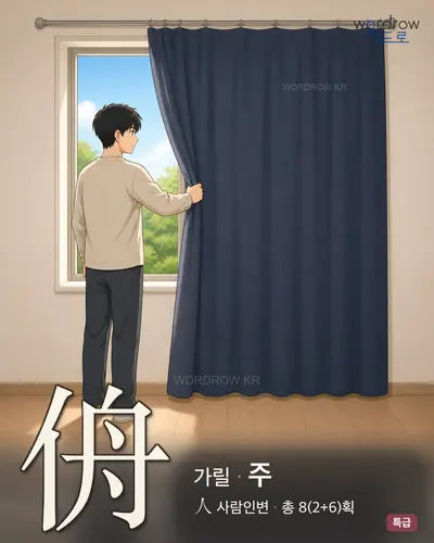 侜 연상 그림