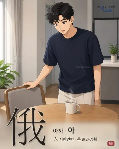 俄 연상 그림