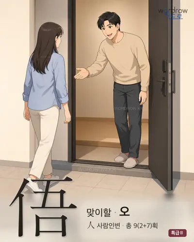 俉 연상 그림