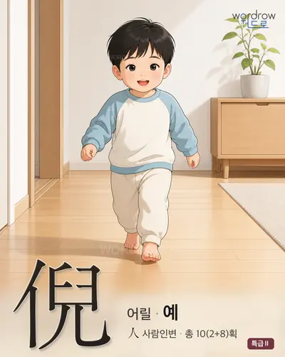 倪 연상 그림