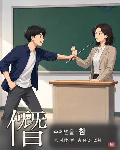 僭 (주제넘을 참) - 1급 한자 일러스트 카드