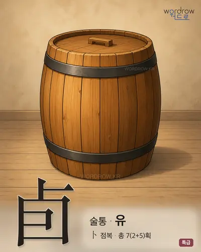 卣 연상 그림
