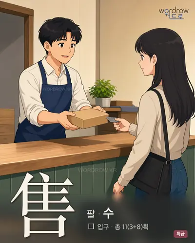售 연상 그림