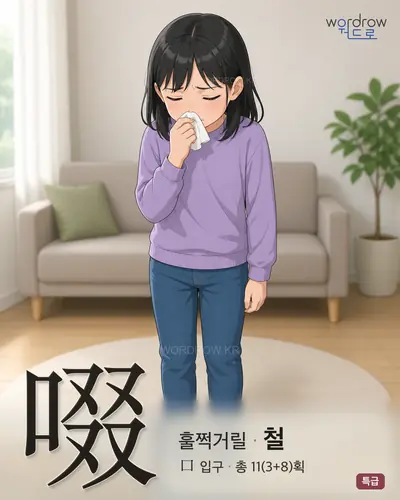 啜 연상 그림