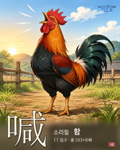 喊 연상 그림