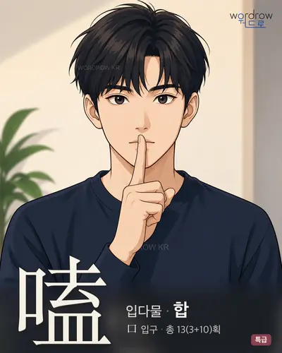嗑 연상 그림