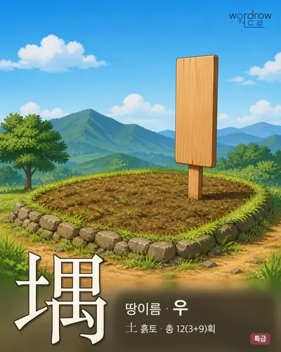 堣 연상 그림