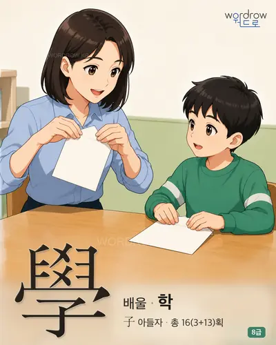 學